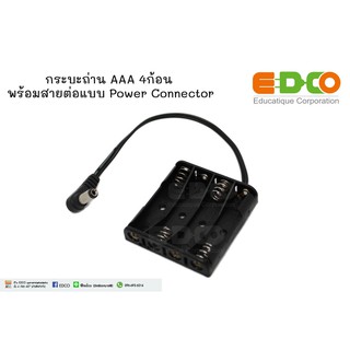 กระบะถ่าน AAA 4ก้อน พร้อมสารต่อ แบบ Power Connector