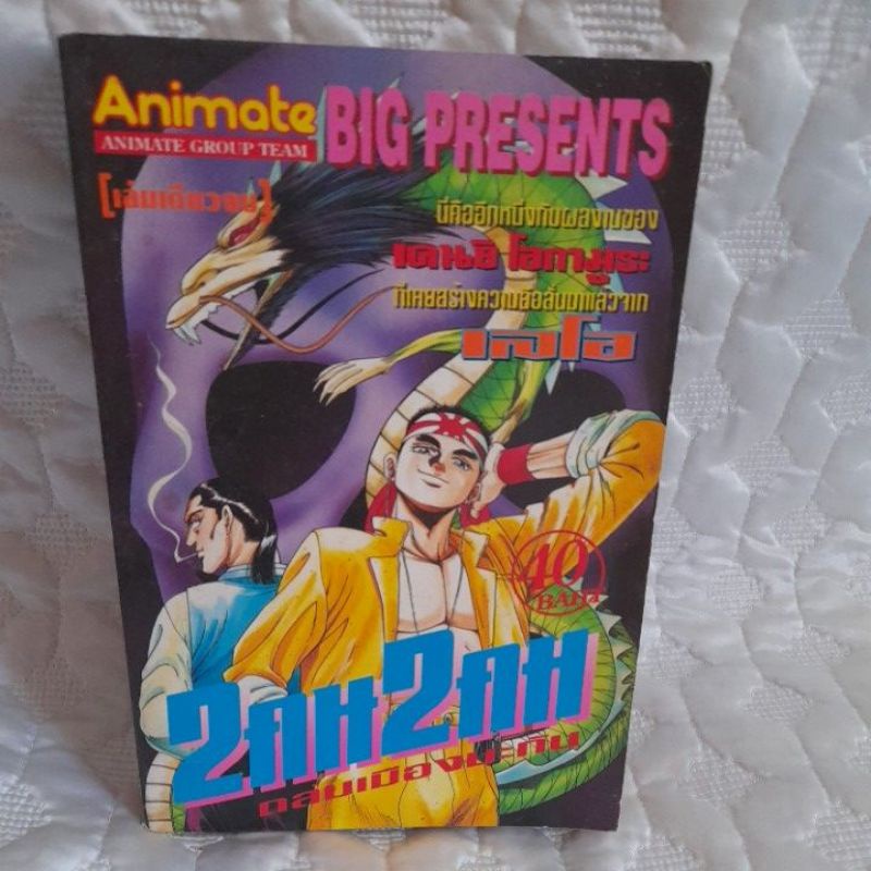 เรื่อง2คน2คม(ถล่มเมืองมะกัน)