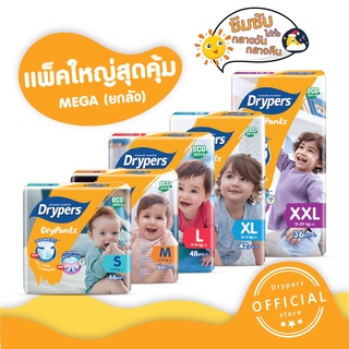 Drypers กางเกงผ้าอ้อมยกลัง รุ่นดรายแพ้นท์ส MEGA (ยกลัง)