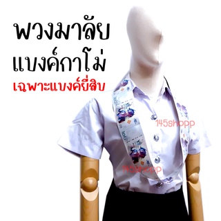 พวงมาลัยแบงค์กาโม่ เฉพาะแบงค์ยี่สิบ พวงมาลัยเงิน