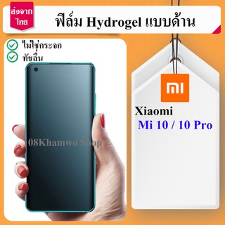 ฟิล์ม ฟิล์มด้าน Film Xiaomi mi 10 / 10Pro / Mi10 Pro