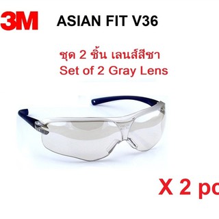 ชุดคู่ แว่นตา 3M Asian Fit V36 เลนส์โพลีคาร์บอเนต กันฝุ่น กันฝ้า 2 ชิ้น (เลนส์สีชา)