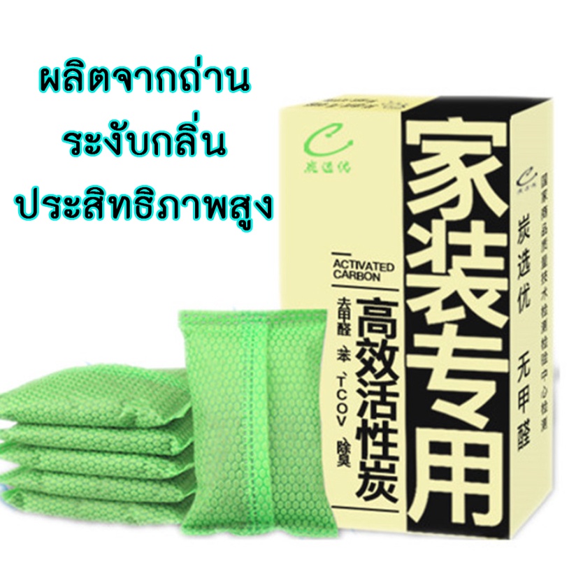 PP-256 ถุงถ่านคาร์บอนดูดกลิ่นอเนกประสงค์ ช่วยฟอกอากาศและขจัดกลิ่นไม่พึงประสงค์