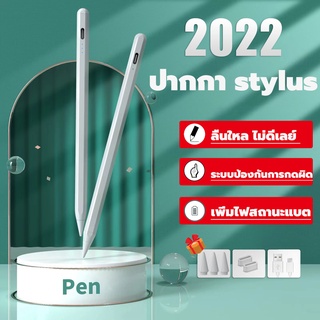 ราคา[🎉วางมือบนจอ+แรเงาได้] ปากกาสไตลัส Air5 Air4 Gen9 8,7,6 Mini5,6 Pro11 ปากกา Stylus Pen ปากกาทัชสกรีน ปากกาสำหรับแท็บเลต