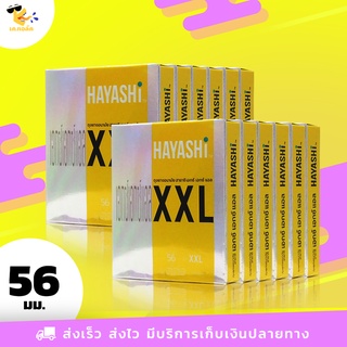 ถุงยางอนามัย 56 Hayashi XXL ถุงยางฮายาชิ เอกซ์เอกซ์แอล ใหญ่พิเศษ ขนาด 56 mm. (12 กล่อง) 24 ชิ้น