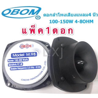 ดอกลำโพงเสียงแหลมหัวจรวด 300 วัตต์ 5นิ้ว OBOM M  98 1ตัว