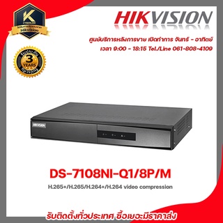 Hikvision เครื่องบันทึก รุ่น  DS-7108NI-Q1/8P/M  รองรับระบบ HDCVI / AHD / TVI / CVBS / IP เครื่องบันทึก 8 Chanael 4k