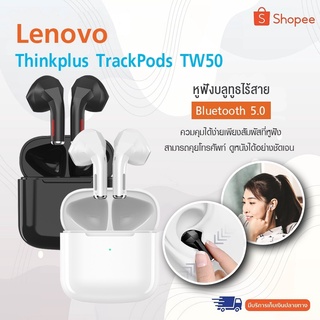 Lenovo thinkplus TrackPods TW50 Wireless Bluetooth Earbuds Headphone ระบบควบคุมแบบสัมผัส ลำโพง 13 มม. ไมโครโฟนในตัว