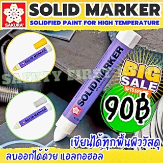 Solid Marker SAKURA ปากกาโซลิด มาร์คเกอร์ซากุระ แท้💯%