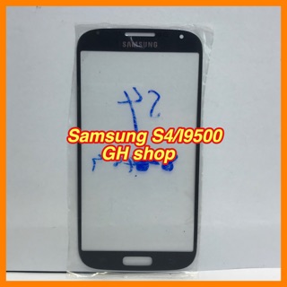 กระจกหน้าทัชสกรีน Samsung S4/I9500