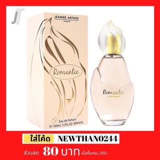 ✅แบ่งขาย ขวดฝาล็อก✅ Jeanne Arthes Romantic EDP แน่นนิดๆ เหมือน Si edp น้ำหอมผู้หญิง น้ำหอมแบรนด์เนม น้ำหอมแบรนด์แท้