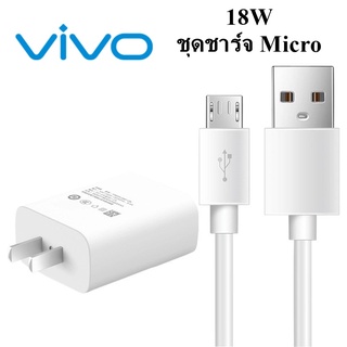 ชุดชาร์จตัวใหม่ หัวชาร์จ สายชาร์จ ชาร์จเร็ว18W9V/2A ชุดชาร์จใช้สำหรับ VIVO วีโว่ รุ่น Y15S/V15/V9/V11/V11i  Flash Charge