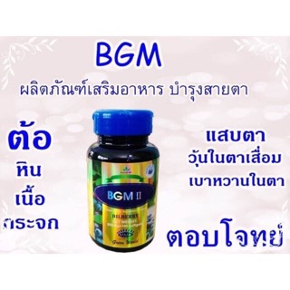 BGM Softgel บีจีเอ็ม ซอฟท์เจล 100 เม็ด