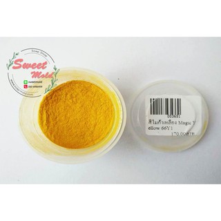 สีไมก้าเหลือง Magic Yellow 66Y1 30g.  รหัสสินค้า: 003651