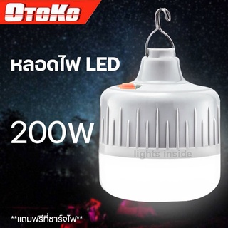 หลอดไฟฉุกเฉิน 200W 100W 50W หลอดไฟ LED โคมไฟฉุกเฉิน หลอดไฟพกพา ไฟตั้งแคมป์ ไฟไร้สาย