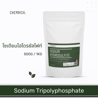 500G/1KG โซเดียมไฮโดรซัลไฟท์ สารฟอกขาว (โซเดียม ไฮโดรซัลไฟท์) / Sodium hydrosulfite - Chemrich