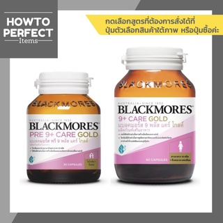 ราคา((โฉมใหม่🌟)) Blackmores 9 + Plus Care Gold แบลคมอร์ส 9พลัส / Blackmores Pre 9 + Plus Care Gold