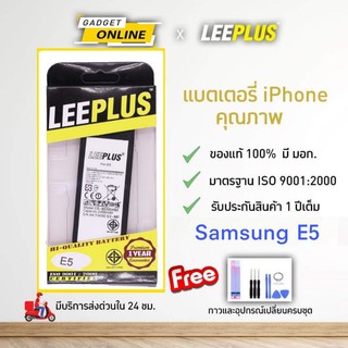 💥แท้ถูกสุด💥แบตเตอรี่ซัมซุง E5 (ประกัน1ปี) Leeplus