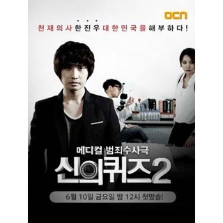 ซีรีย์เกาหลี Quiz From God Season 2 บททดสอบของพระเจ้า ปี 2 (เสียงเกาหลี/ซับไทย) DVD 3 แผ่น