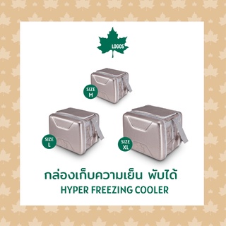 LOGOS กล่องเก็บความเย็น พับได้ Hyper Freezing cooler