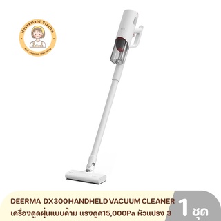 DEERMA DX300 HANDHELD VACUUM CLEANER เครื่องดูดฝุ่นแบบด้าม แรงดูด15000Pa หัวแปรง 3แบบ ใช้งานสะดวก รับประกันศูนย์ไทย 1 ปี