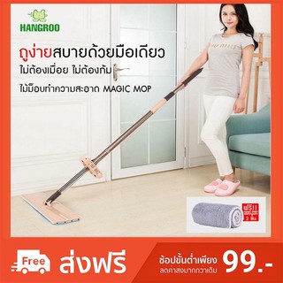 HANGROO H598 ไม้ถูพื้น แบบรีดน้ำ ตั้งได้ แขวนได้ Lazy Mop