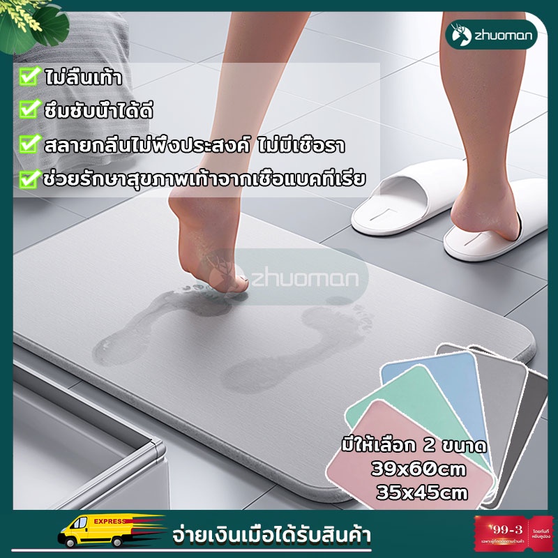 พรมหิน หินเช็ดเท้า พรมหินเช็ดเท้า แร่หินเช็ดเท้า พรมหินเช็ดเท้าญี่ปุ่น พรมห้องน้ำ พรมเช็ดเท้าแร่หิน มี2ขนาด