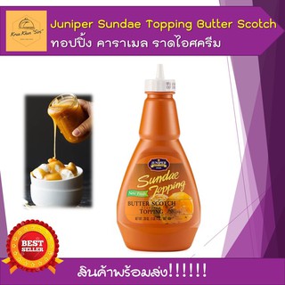 ไซรัปท็อปปิ้ง คาราเมล Juniper Sundae Topping  Butter Scotch Topping 567 กรัม ท็อปปิ้ง ทอปปิ้ง คาราเมลราดไอศครีม พร้อมส่ง