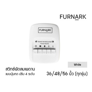 Furnark สวิตซ์ พัดลมเพดาน 36 48 56 นิ้ว (ใช้ได้กับทุกรุ่น) แบบปุ่มกด White/สีขาว ปรับ 4 ระดับ สวิทซ์ สวิต สวิท switch