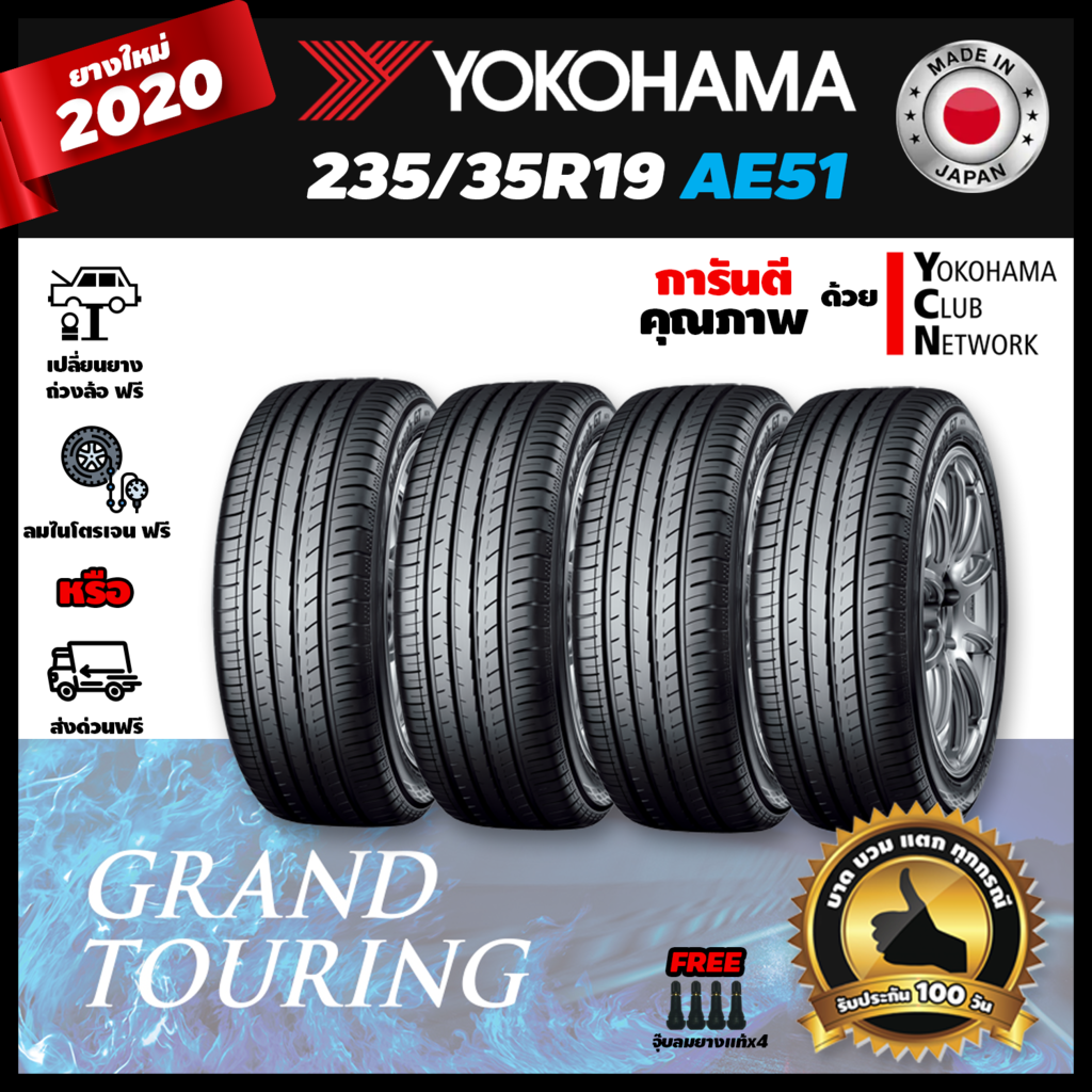 ยางรถยนต Yokohama Bluearth Gt Ae51 235 35r19 4เส น ฟร ค าถอดใส ถ วงล อ ต งศ นย ท หน าร าน หร อ จ ดส งฟร ขอบ19 ราคาท ด ท ส ด