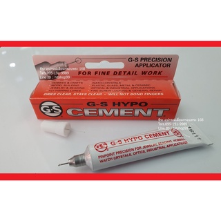 กาว G-S Hypo cement  9 ml กาวเนื้อใส ไม่ทิ้งคราบขาว ไม่ต้องผสม