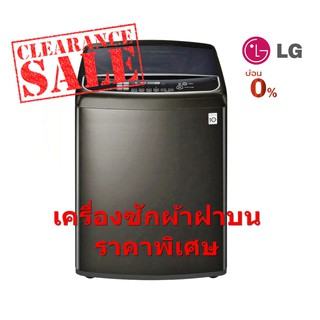 [ผ่อน0% 10ด] LG เครื่องซักผ้า รุ่น TH2725SSAK ความจุซัก 25 กก. (สีดำสแตนเลส) แบบฝาบน (ชลบุรี ส่งฟรี)