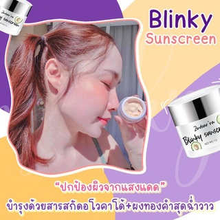 กันแดดบลิ๊งกี้ ตัวดังใน tiktok หน้าฉ่ำ หน้าเงา กันแดดบลิ๊งกี้ Blinky sunscreen☀️🌟✨