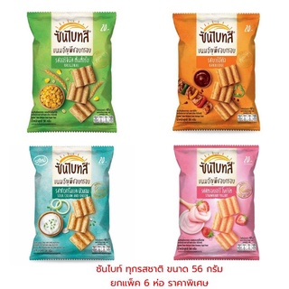 ซันไบทส์ รสออริจินัล 56 กรัม