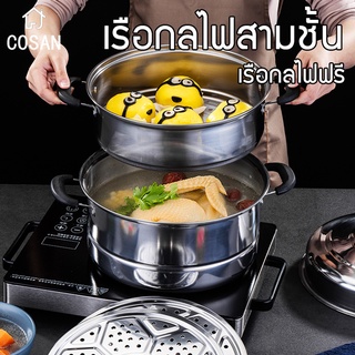 หม้อนึ่งสแตนเลส หม้อนึ่งสแตนเลส 3ชั้น หม้อนึ่งสแตนเลส เครื่องนึ่งอเนกประสงค์ หม้อนึ่ง ซึ้งสแตนเลส ขนาดใหญ่ 28ซม