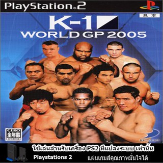 แผ่นเกมส์ PS2 (คุณภาพ) (ส่งไว) K-1 World Grand Prix 2005