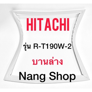 ขอบยางตู้เย็น Hitachi รุ่น R-T190W-2 (บานล่าง)