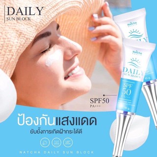 ครีมกันแดดนัชชา NatchaDAILY sunblock SPF50++ไม่เยิ้ม ผิวกระจ่างใส ไม่วอกไม่ลอย