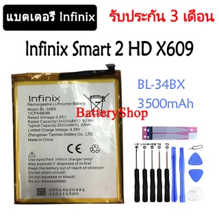 แบตเตอรี่ Infinix Smart 2 HD (X609) Battery BL-34BX 3500mAh รับประกัน 3 เดือน