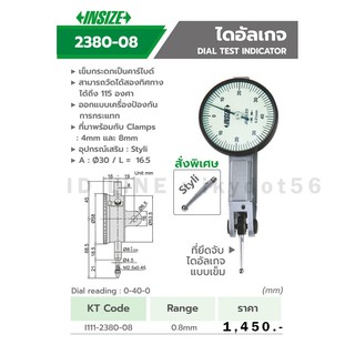 ไดอัลเกจแบบเข็มกระดก (ไดอัลหางหนู) อินไซส์ (INSIZE) รุ่น 2380-08 ช่วงการวัด 0-0.8 มม. Graduation 0.01 มม.