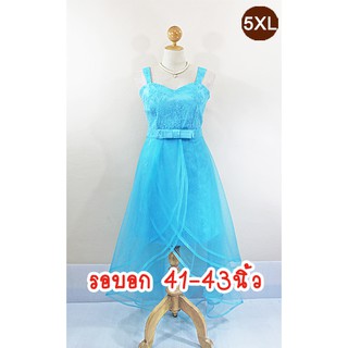 E1812-4-5XL-📌📌Sale-สินค้ามีตำหนิ📌📌-ชุดราตรียาวคนอ้วน สีฟ้า เป็นชุด2ชิ้น และมีกระโปรงหน้าสั้นหลังยาว