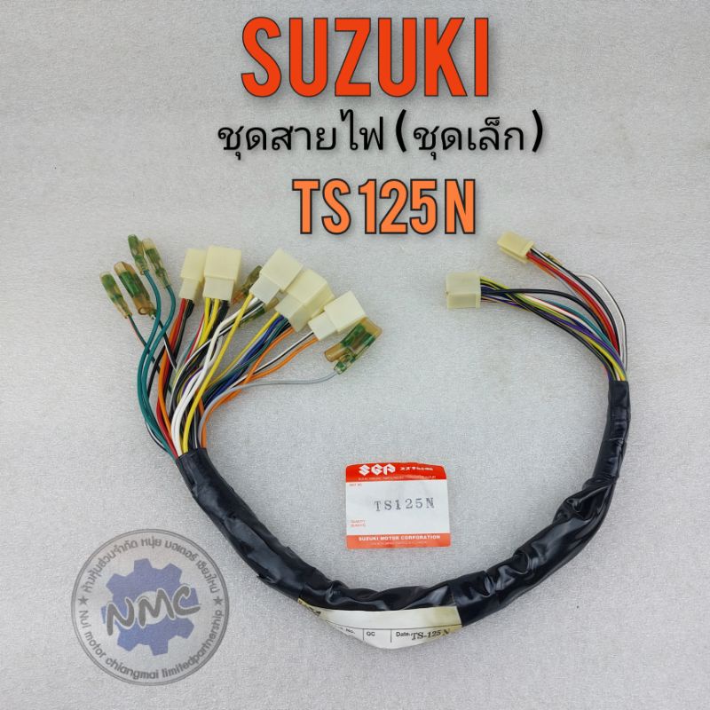 สายไฟ ts125 n ชุดสายไฟชุดเล็ก suzuki ts125 n ชุดสายชุดเล็ก ts125n suzuki ts