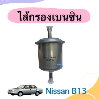 ไส้กรองเบนซิน สำหรับรถ Nissan B13 ยี่ห้อ NTN  ราคา 165  รหัสสินค้า 05011753