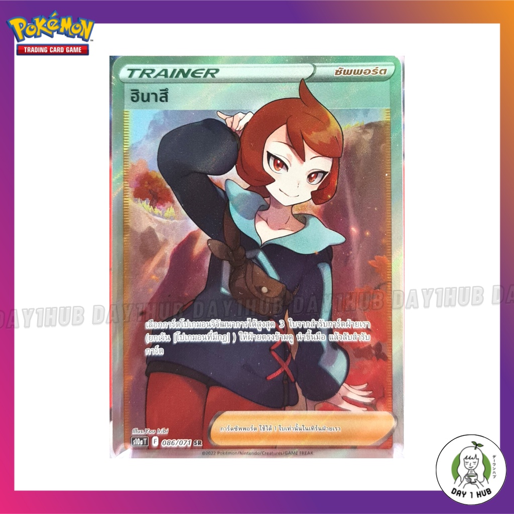 ฮินาสึ [SR] s10a [Pokemon TCG [ของแท้]