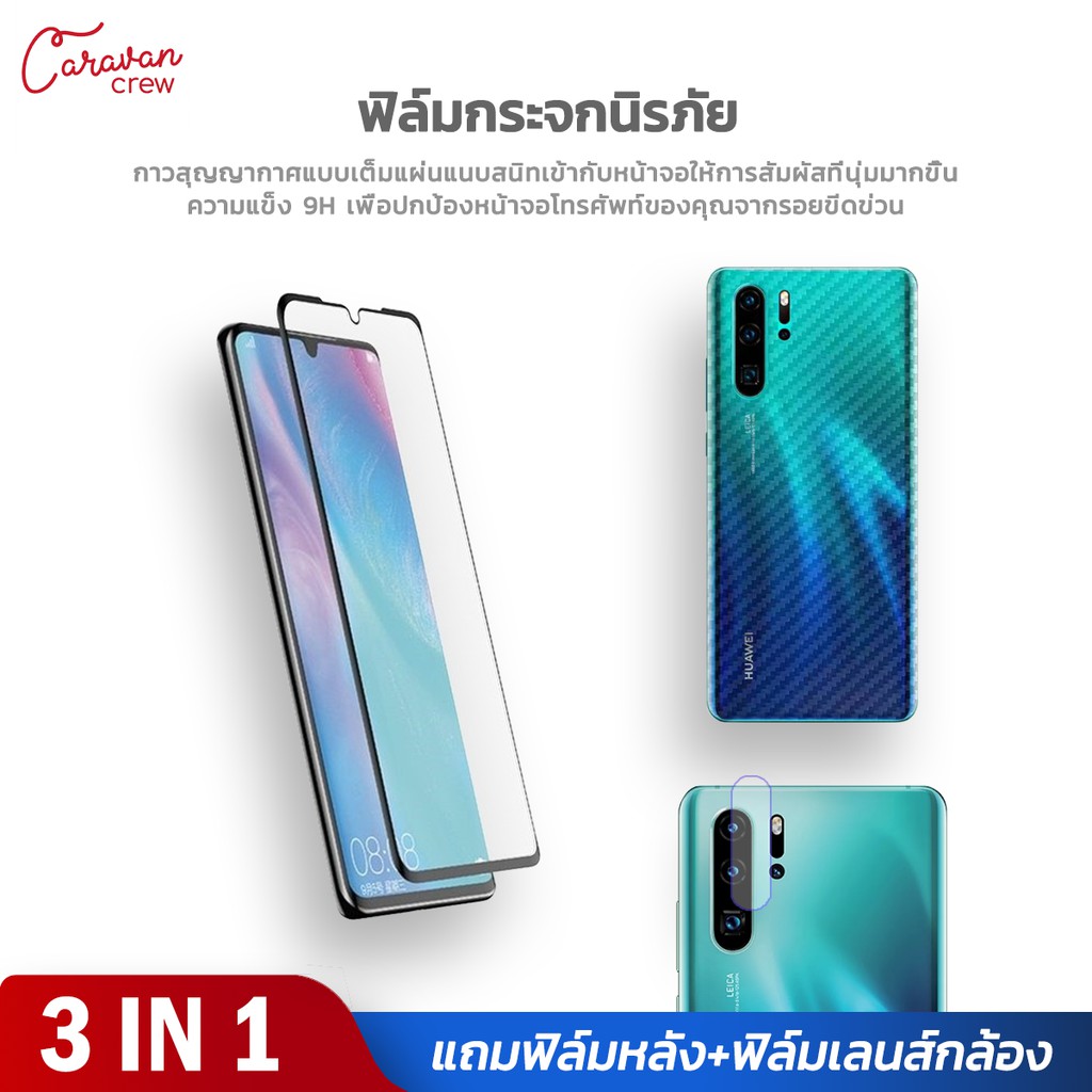 3in1 Huawei P30 & Huawei P30 Pro ฟิล์มกระจกนิรภัย ฟิล์มกระจก Screen Protector Caravan lens protector back protector