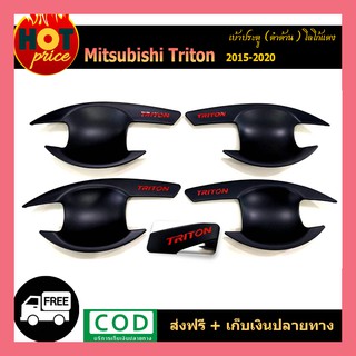 เบ้าประตู TriTon 2015-2020 แคป สีดำด้าน โลโก้แดง