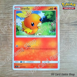 อาชาโม (AS4b B 017/178 C/SD) ไฟ ชุดเทพเวหา การ์ดโปเกมอน (Pokemon Trading Card Game) ภาษาไทย