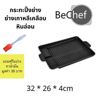 🔥ขายดี กระทะปิ้งย่าง กะทะย่างเกาหลี BBQ หมูกระทะ เคลือบหินอ่อน BBQ ทรงเหลี่ยม ขนาด 32*26cmE มีรูระบายน้ำมัน ไม่ติดกระทะ