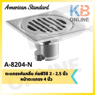 A-8204-N ตะแกรงกันกลิ่นทองเหลืองชุบโครเมี่ยมหน้าตะแกรง4นิ้ว Floor Drain Size4 (Chrome-Plated Brass) American Standard