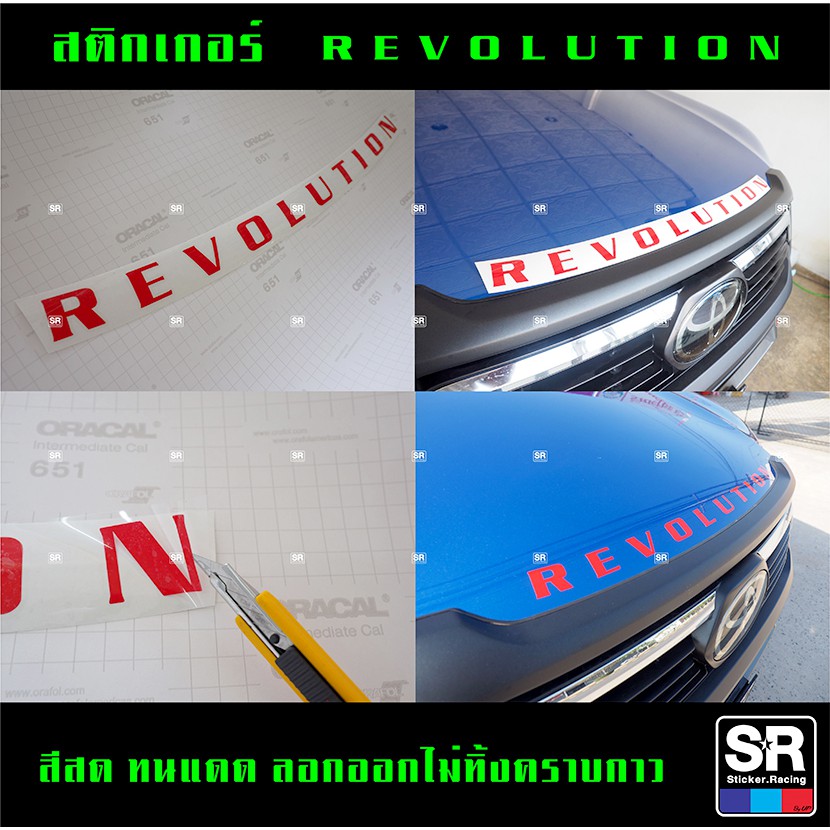 สติกเกอร์ Revolution รีโว่ Toyota revo สติกเกอร์ติดฝากระโปรง ไดคัท โค้งเข้ารูป